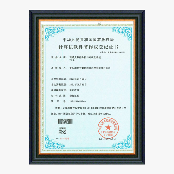 珑鼎大数据分析与可视化系统