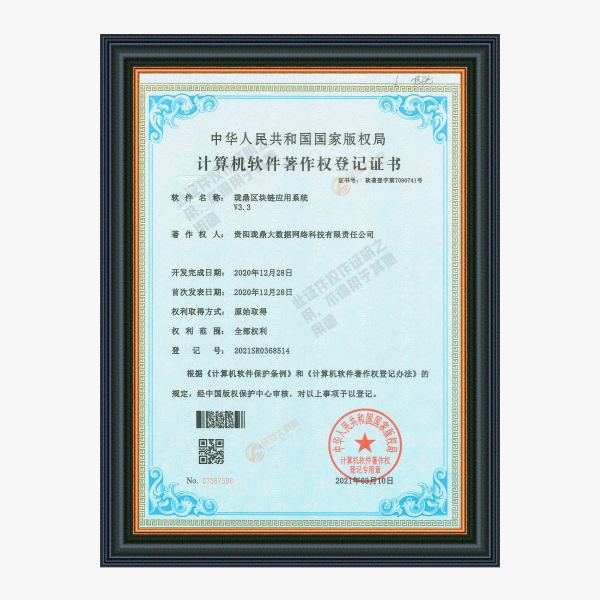 珑鼎区块链应用系统 